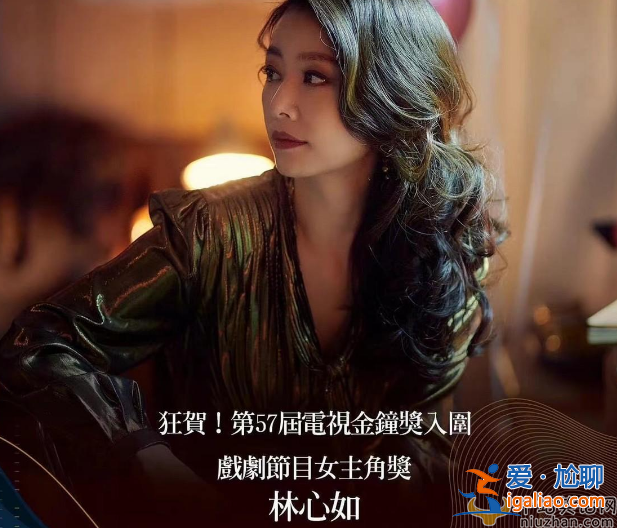 林心如入圍金鐘獎最佳女主角，都是演員轉行當導演，林心如和張翰差距太大