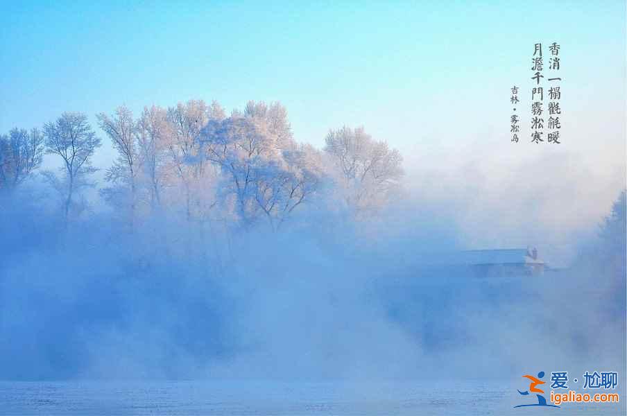 從吉林到霧凇島怎么走，吉林到霧凇島交通指南？