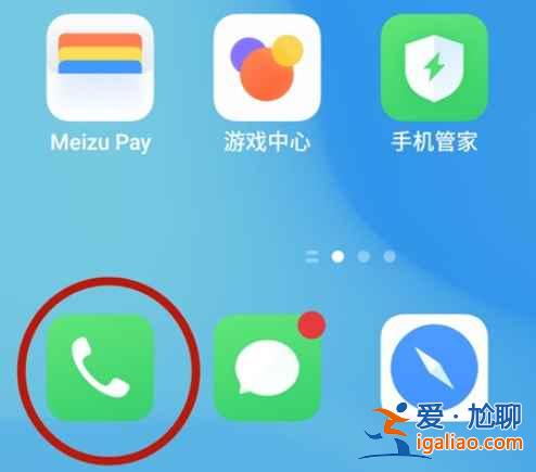 魅族怎么電源鍵掛電話？