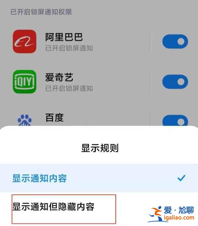 小米11ultra通知內容怎么隱藏？
