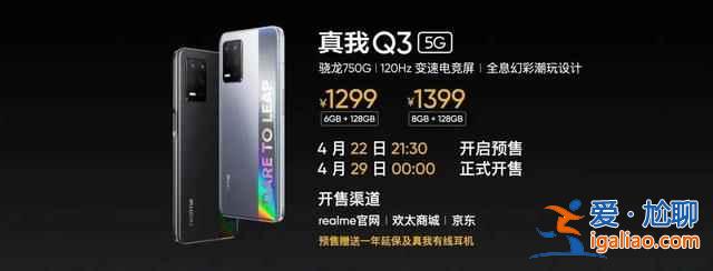 realme真我q3手機(jī)怎么樣？