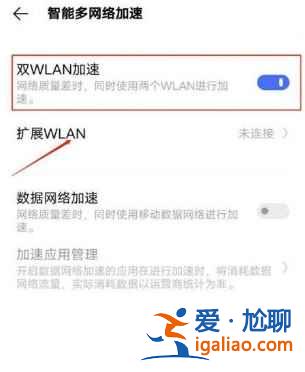 vivoX60tPro連接雙wifi的方法是什么？