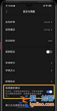 iQOO9DC調光如何設置？