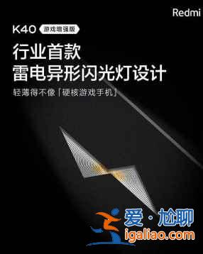 紅米K40游戲增強版支持閃光燈嗎？