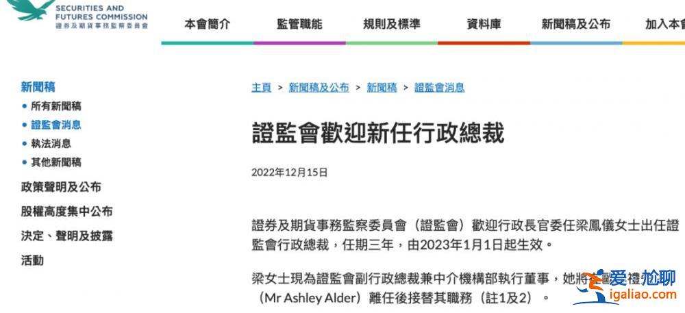 香港證監會重要人事調整！梁鳳儀出任行政總裁 曾任港府高官？