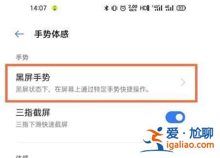 realme真我GT雙擊亮屏如何設(shè)置？