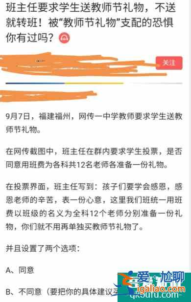 《謀局》：劇中一位老師收禮的特寫，扎了多少人的心？？