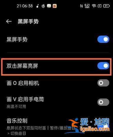 realme真我GT雙擊亮屏如何設(shè)置？