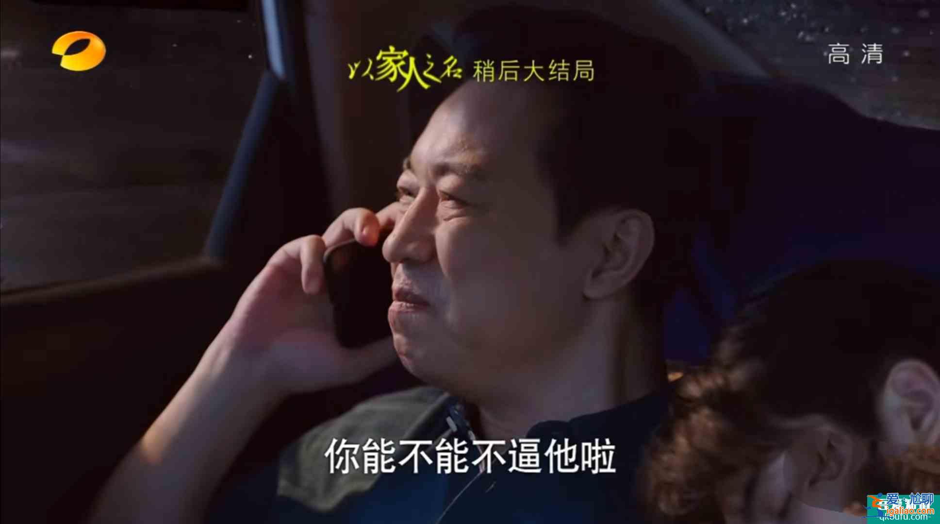 《以家人之名》大結局，陳婷自殺沒死成，還與凌霄和好了？