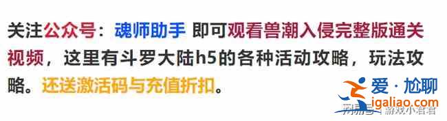 斗羅大陸h5盛夏狂歡獸潮入侵怎么通關？獸潮入侵通關玩法圖文一覽？