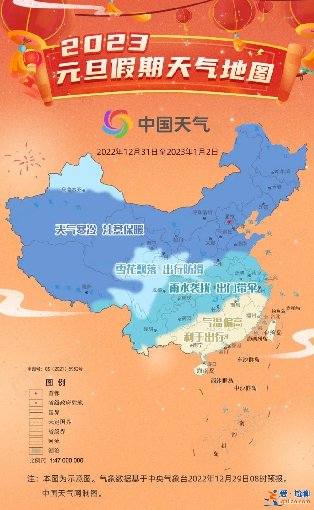 2023元旦假期天氣地圖出爐！北方天寒需保暖西南雨雪擾出行？