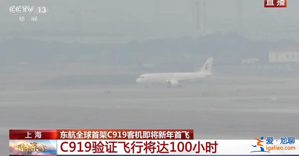 騰空而起！東航全球首架C919客機新年首飛？