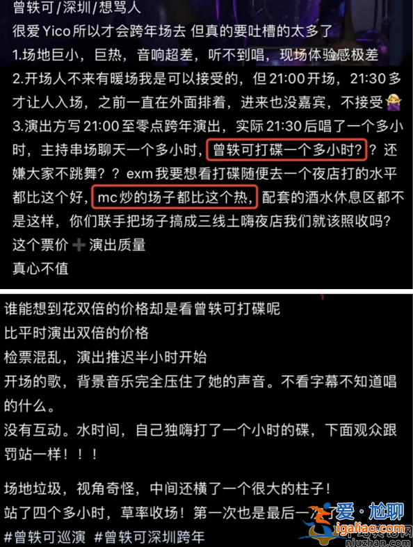 曾軼可演唱會遲到打碟水時長 粉絲現場要求退錢 網友直言不火是有原因的