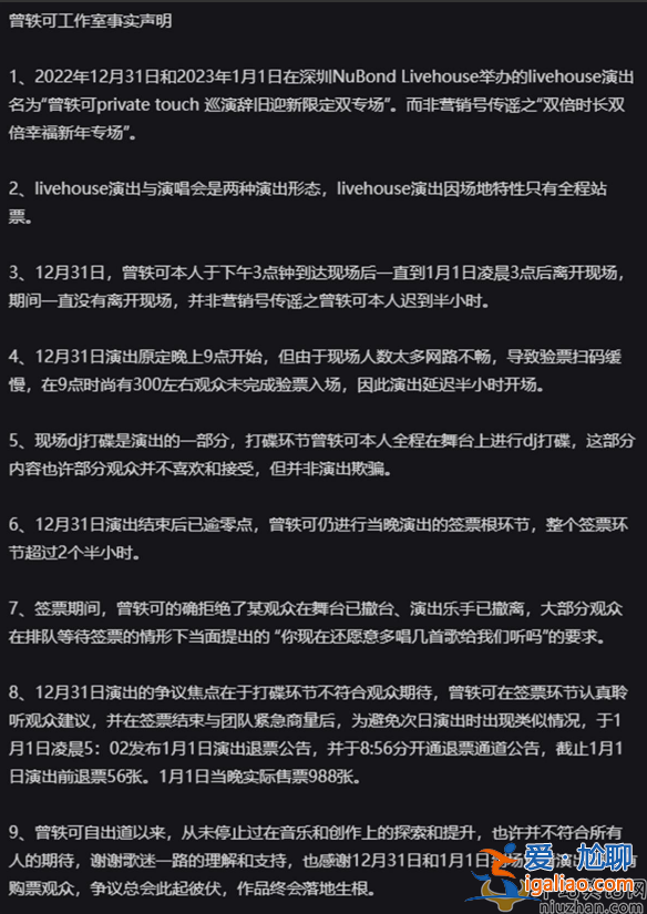 曾軼可演唱會遲到打碟水時長 粉絲現場要求退錢 網友直言不火是有原因的