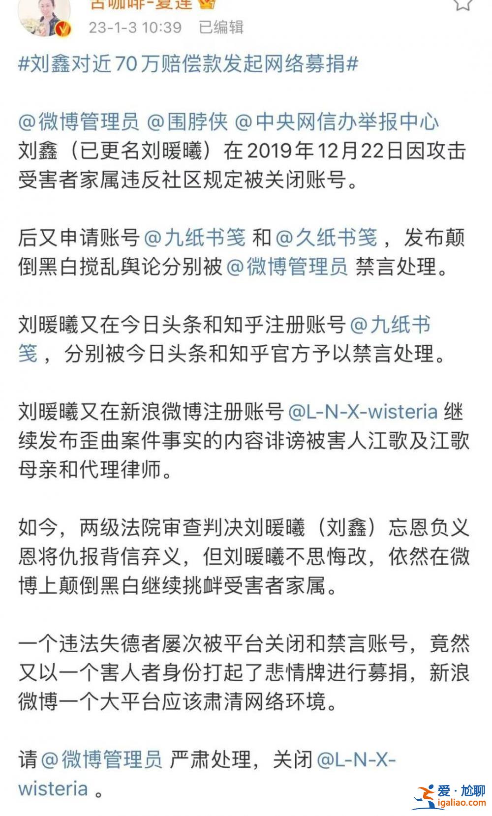 劉鑫微博被永久禁言后 火速重開新號 再被禁！？