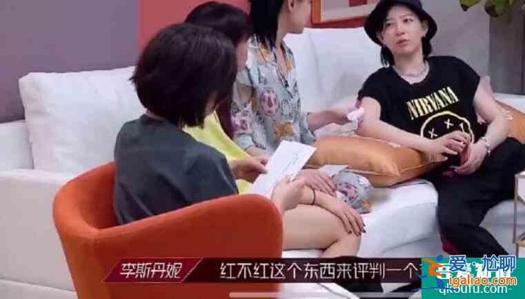 李斯丹妮談藝人走紅：用心做熱愛的事業才有價值？