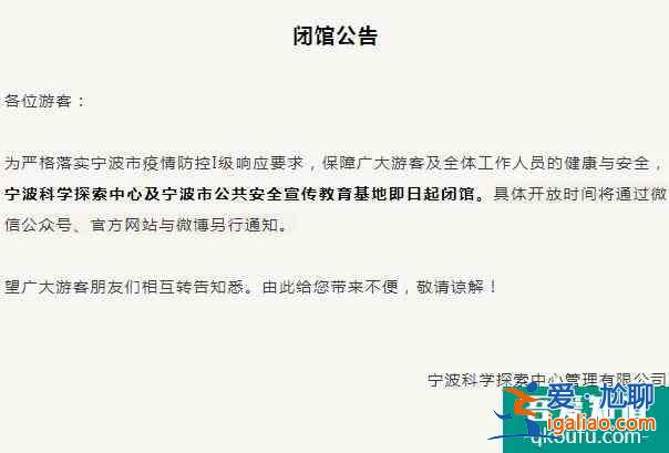 2021受疫情影響寧波科學探索中心臨時閉館？