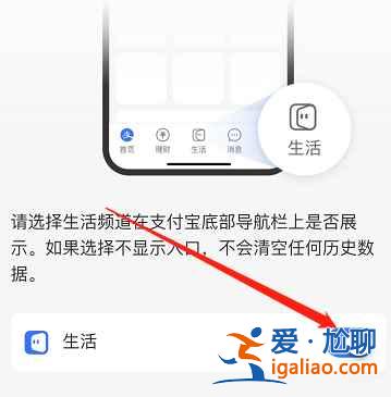 支付寶下面的生活怎么去掉？