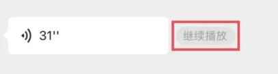 微信語音消息暫停續播功能怎么用？