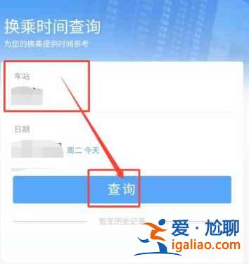 12306怎么查看換乘普通車次？