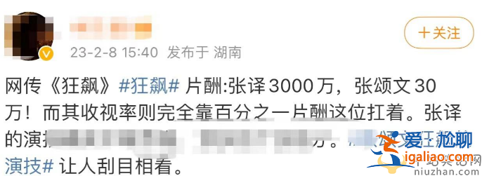 曝狂飆主演片酬差距大 張譯超3000萬張頌文35萬 網友喊話不公平評論區淪陷