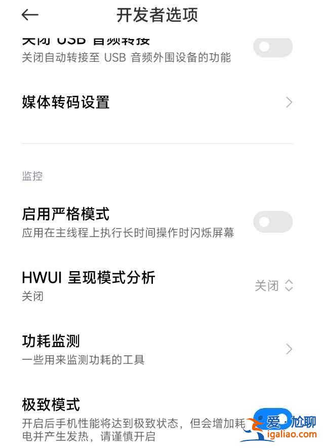 MIUI13極致模式如何開啟？