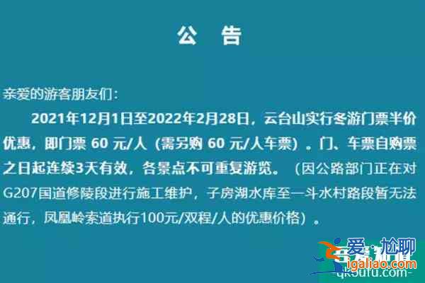 云臺山景區(qū)門票半價優(yōu)惠活動時間？