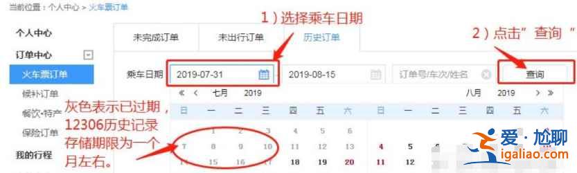 12306怎么查以前的購票記錄？