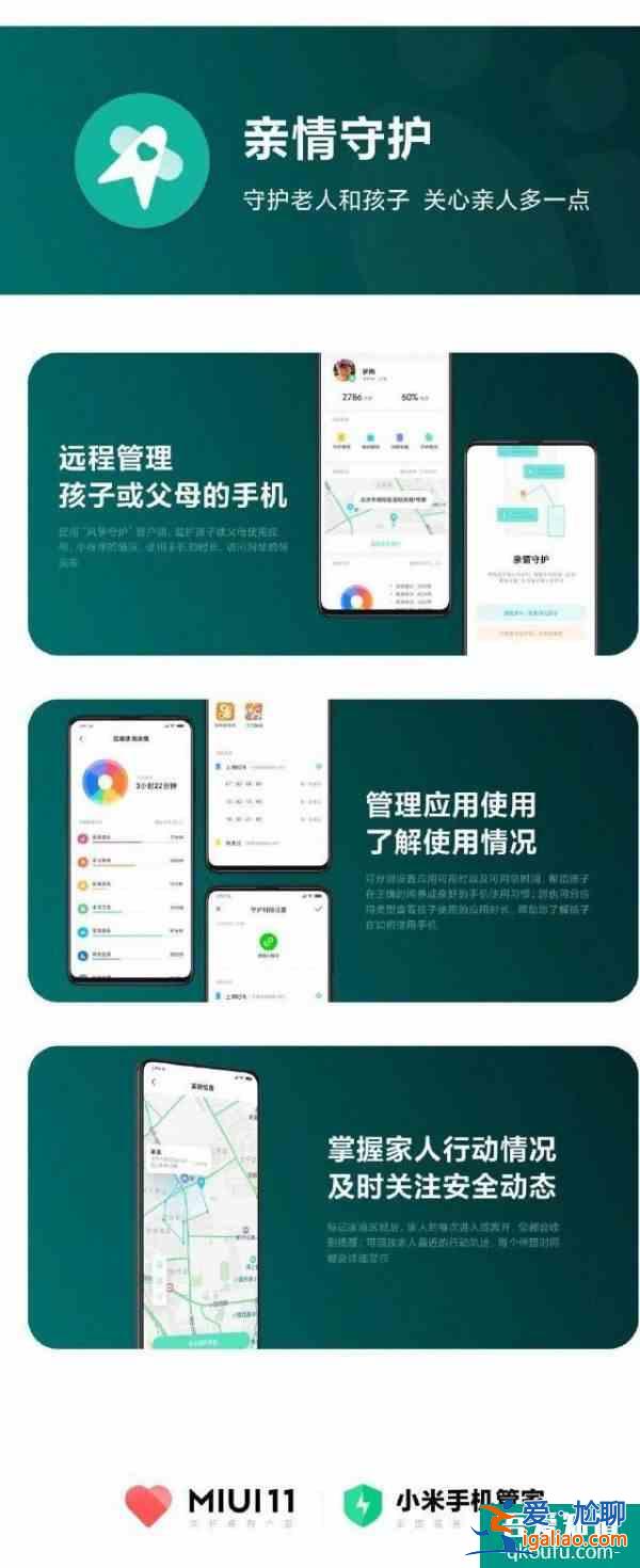 小米MIUI“親情守護”功能將于10 月30 日停止服務(wù)？