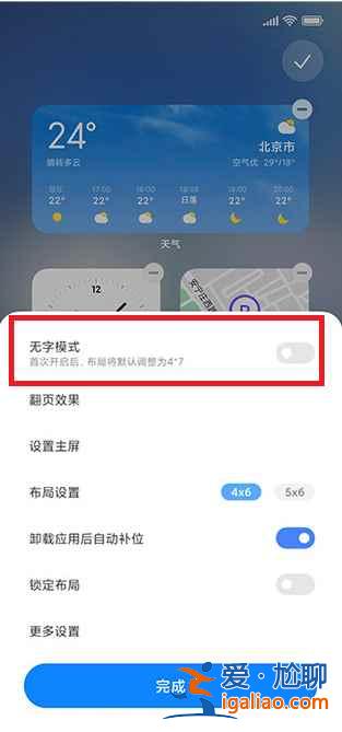 MIUI13應用名稱怎么弄隱藏？