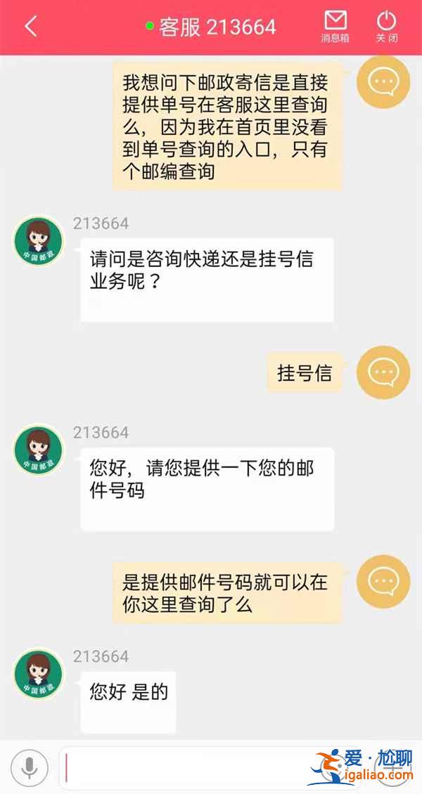 郵政寄信進程怎么查到哪里了？