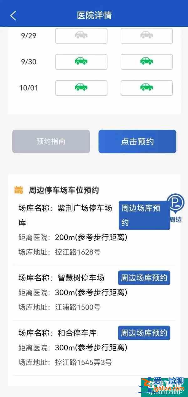 上海今年年內有望實現30家醫院停車App預約上線？