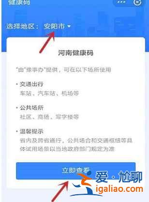 安陽健康碼可以去鄭州嗎？