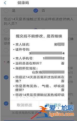 安陽健康碼可以去鄭州嗎？