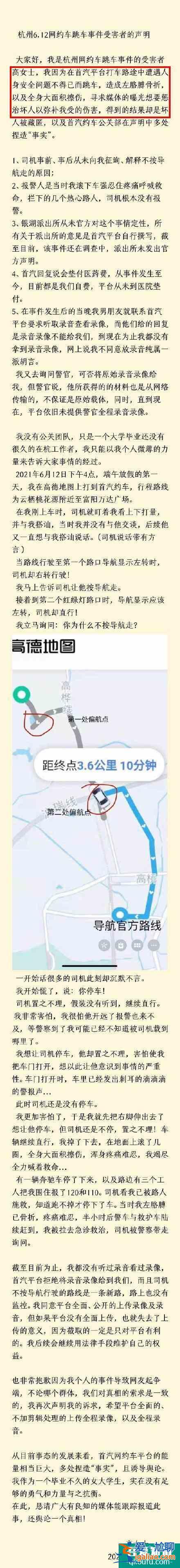 首汽約車回應(yīng)女子跳車事件？