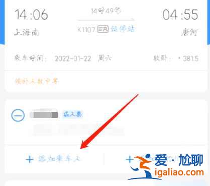 12306上怎么添加乘車人？