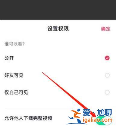 抖音怎么設置不讓別人保存我的視頻？