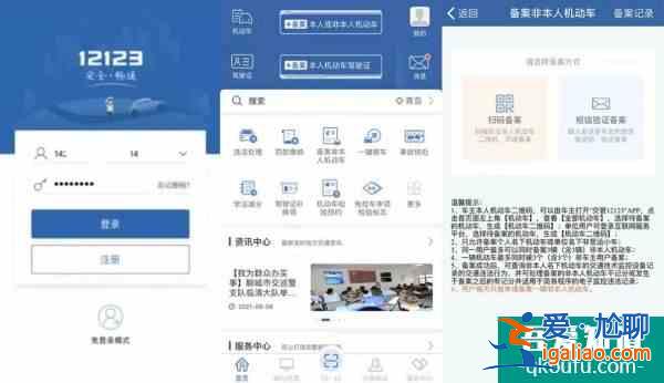 使用“交管12123”APP，個(gè)人也可以處理單位車輛的違法啦！？