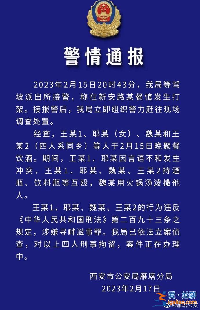 西安一飯店多人用酒瓶互毆潑火鍋湯 警方通報(bào)？