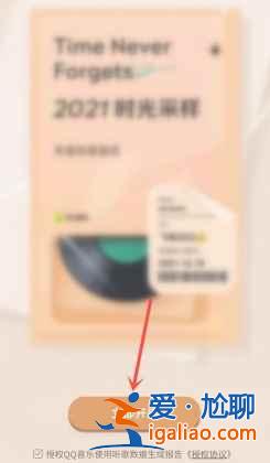 QQ音樂2021年總結報告單在哪看？