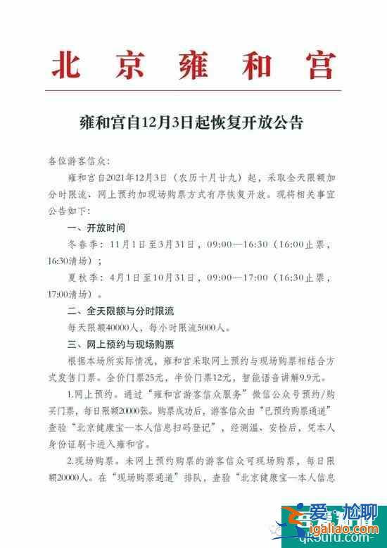 雍和宮自12月3日起恢復開放 但是這些事項一定要注意了？