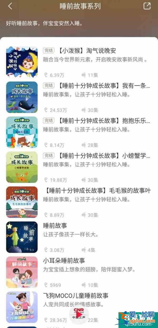 各種好聽兒童故事在線聽哄睡必備云聽app？