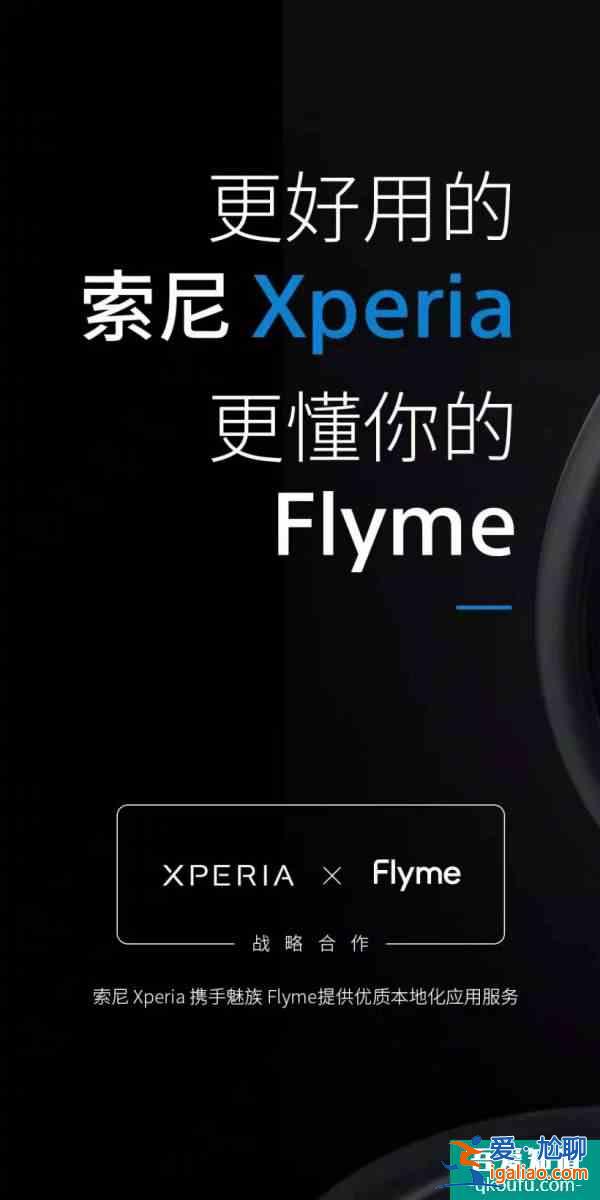 索尼萬元級新機預裝魅族Flyme應用商店？