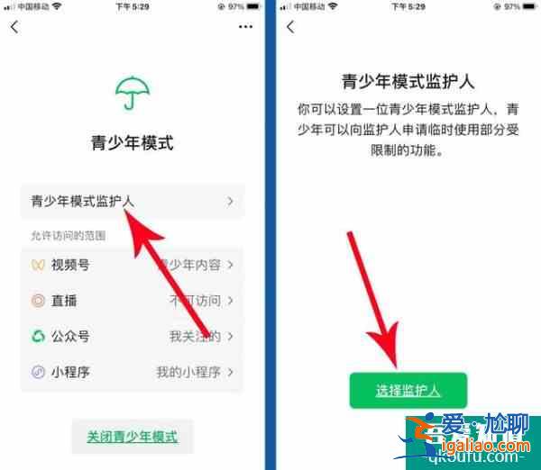 微信青少年模式監護人怎么設置？青少年模式監護人功能使用方法？
