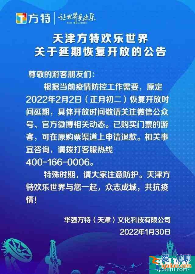 2022受疫情影響天津濱海多家場館、景點暫時關閉？