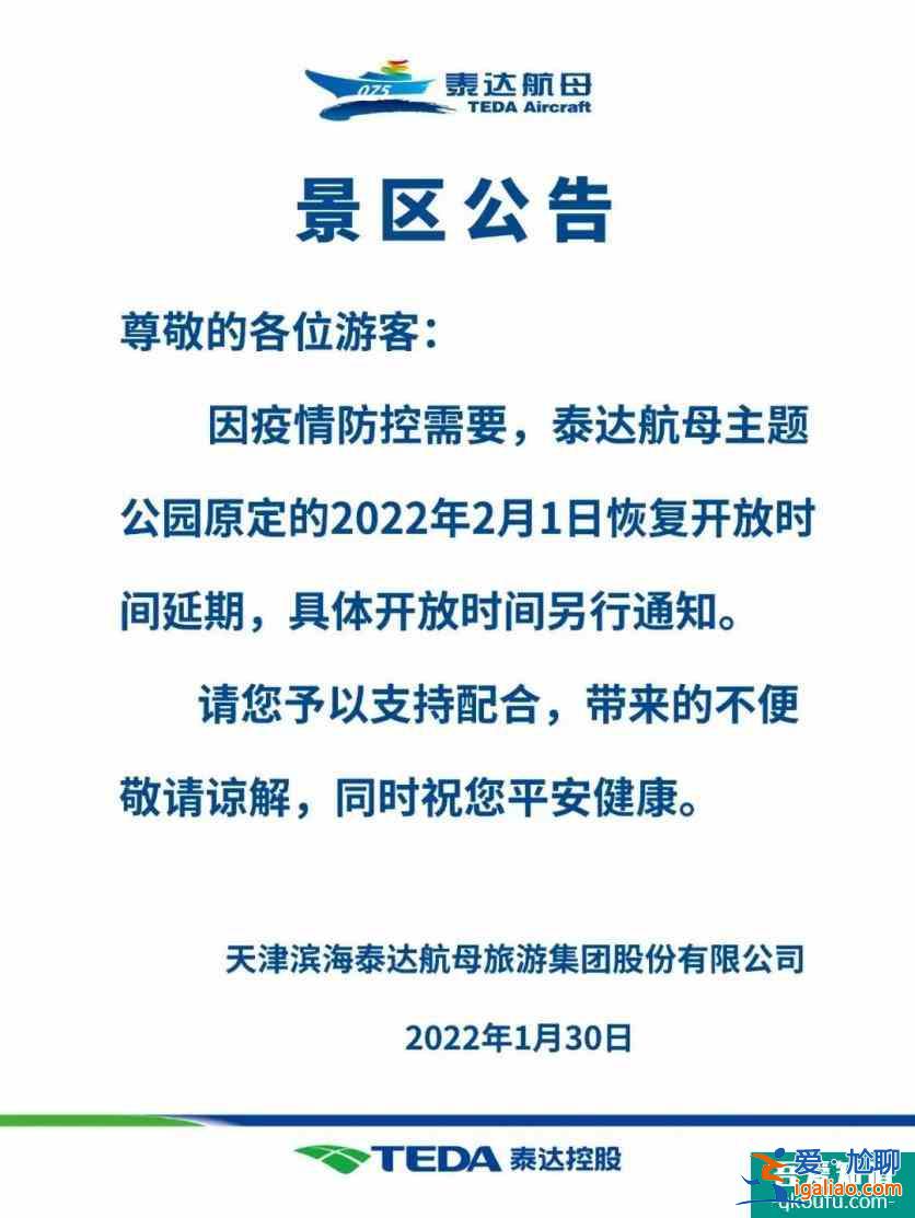 2022受疫情影響天津濱海多家場館、景點暫時關閉？