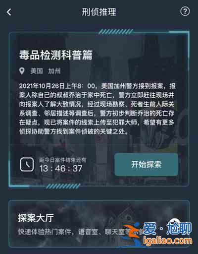 犯罪大師毒品檢測科普篇答案是什么？毒品檢測科普篇答案分享？