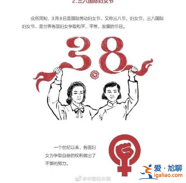 三八婦女節不是什么女神節 也不叫什么女王節？