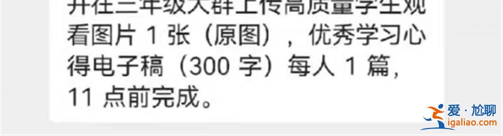 學(xué)生父親說“家長又有作業(yè)了”后被老師踢出群聊？當(dāng)?shù)亟逃忠呀槿胝{(diào)查？