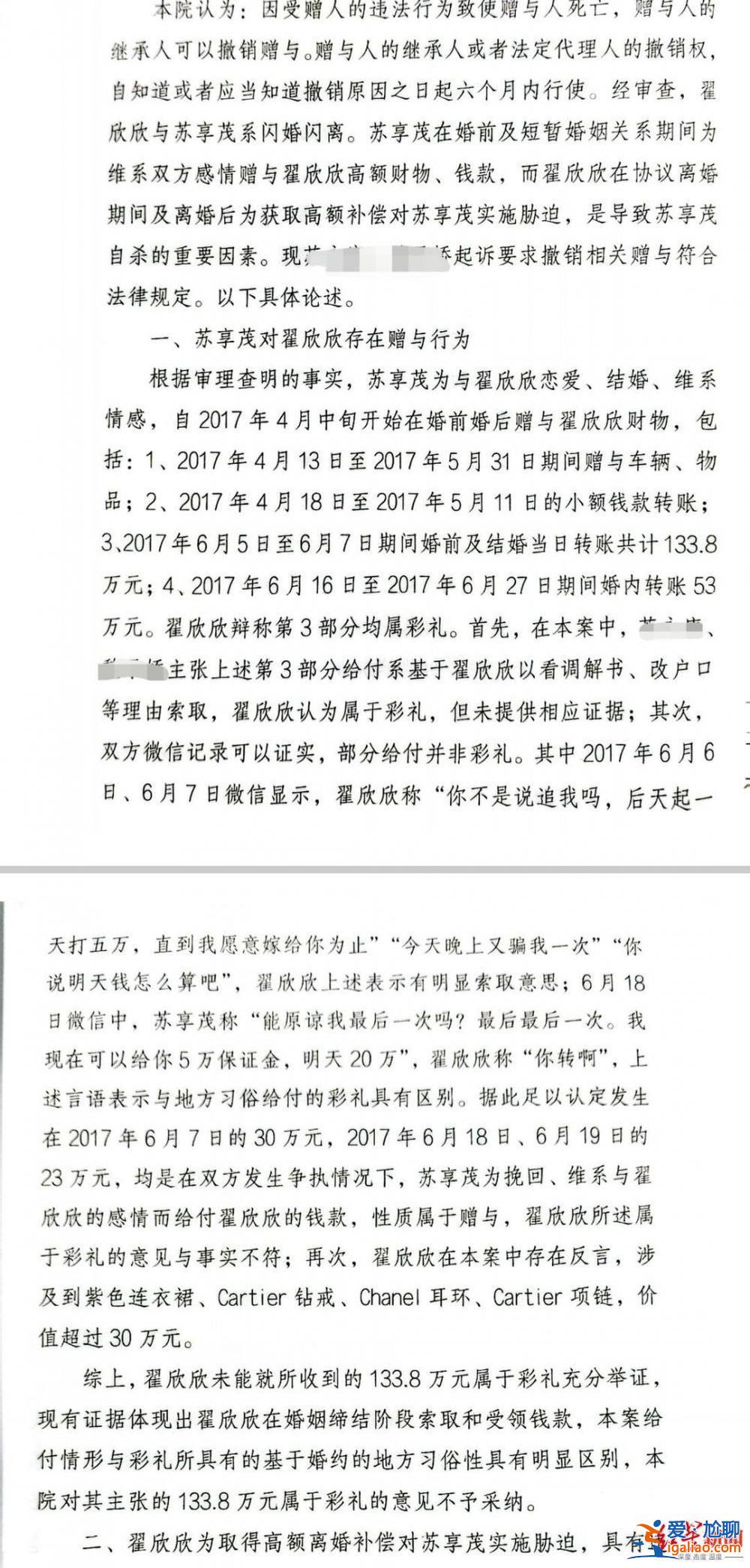 妻子翟欣欣退還男方上千萬財產？